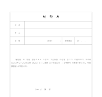 의료원 인사규정 서약서 의료원 인사규정 서약서
